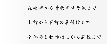 着付けの流れ1